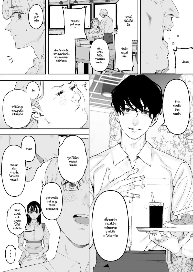 โดจิน จากที่เป็นเจ้านายผม กลายเป็นสุนัขของรุ่นพี่